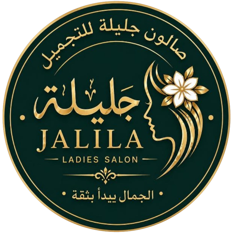 شعار صالون جليلة للتجميل